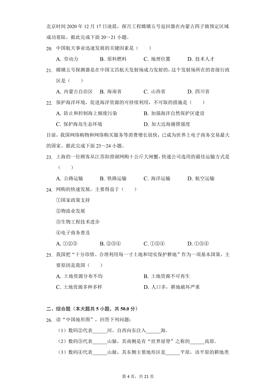 2021-2022学年河南省洛阳市孟津县八年级上学期期末地理试卷(word版含解析)_第4页