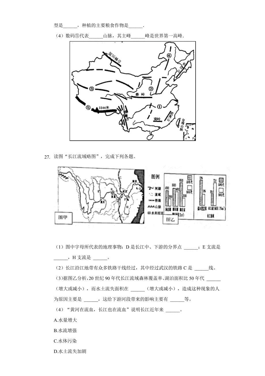 2021-2022学年河南省洛阳市孟津县八年级上学期期末地理试卷(word版含解析)_第5页