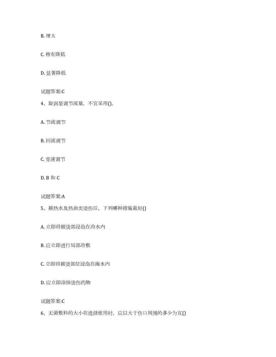 备考2023云南省渔船船员考试测试卷(含答案)_第2页