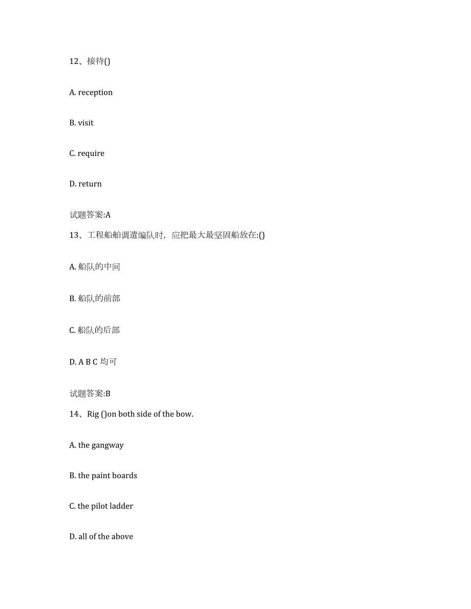 2023年度重庆市船舶水手考试练习题(五)及答案_第5页