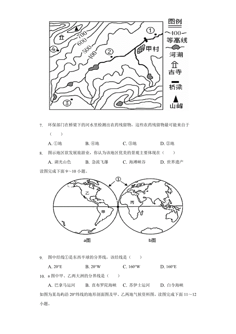 2021-2022学年广东省揭阳市揭西县九年级(上)期末地理试卷(含解析)_第3页