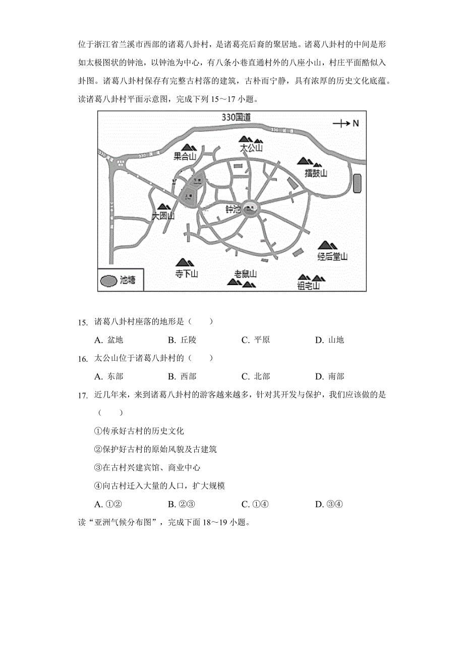 2021-2022学年广东省揭阳市揭西县九年级(上)期末地理试卷(含解析)_第5页