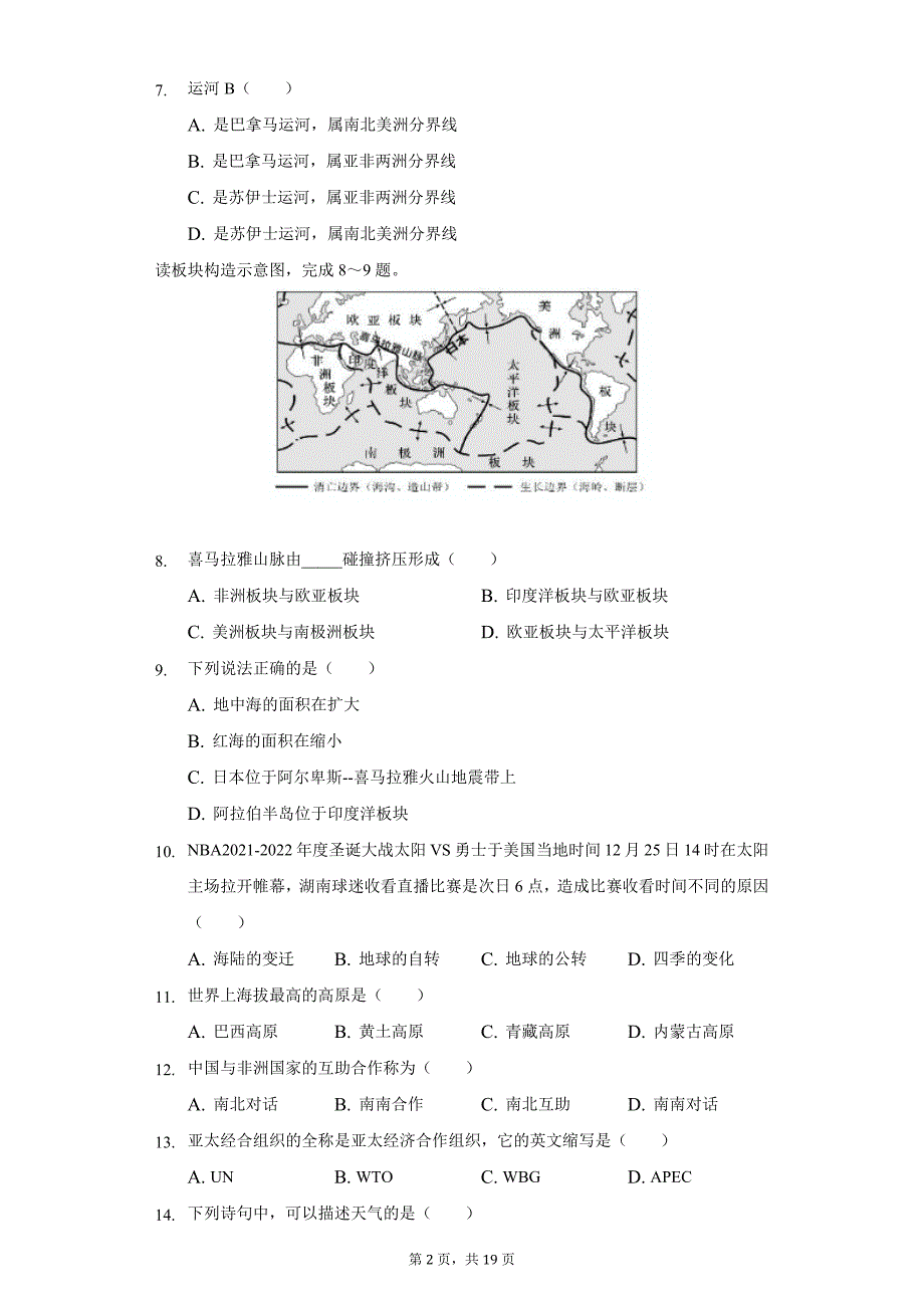 2021-2022学年湖南省娄底市新化县七年级(上)期末地理试卷_第2页