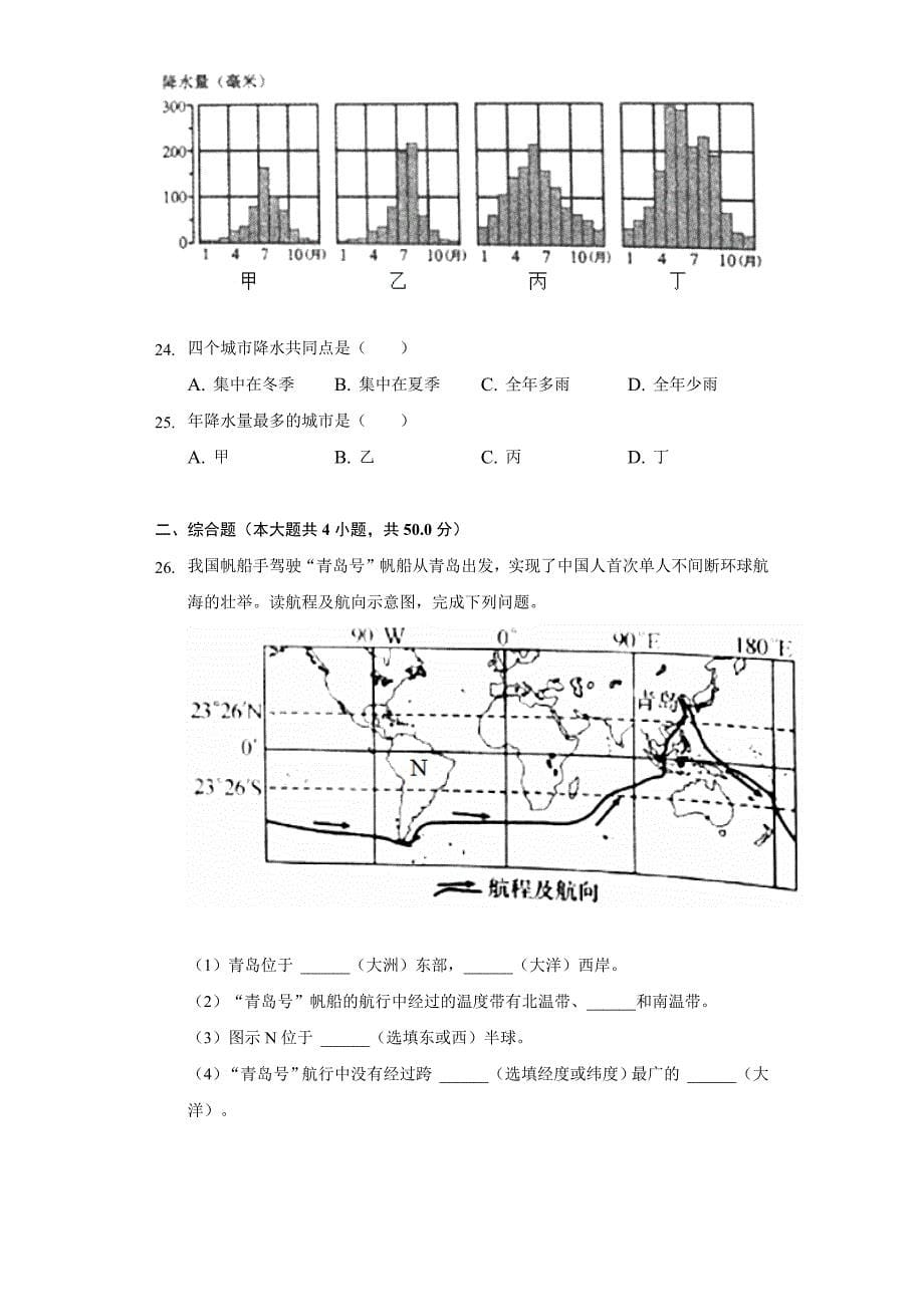 2021-2022学年湖南省娄底市新化县七年级(上)期末地理试卷_第5页