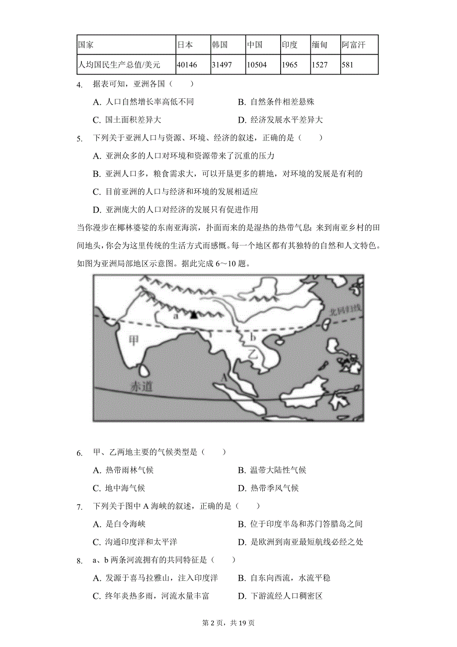 2021-2022学年广东省河源市紫金县七年级(下)期中地理试卷(word版含解析)_第2页