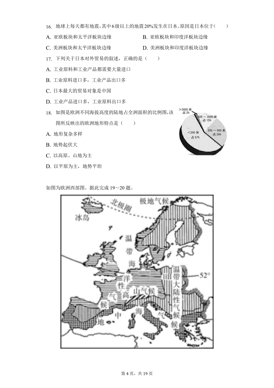 2021-2022学年广东省河源市紫金县七年级(下)期中地理试卷(word版含解析)_第4页