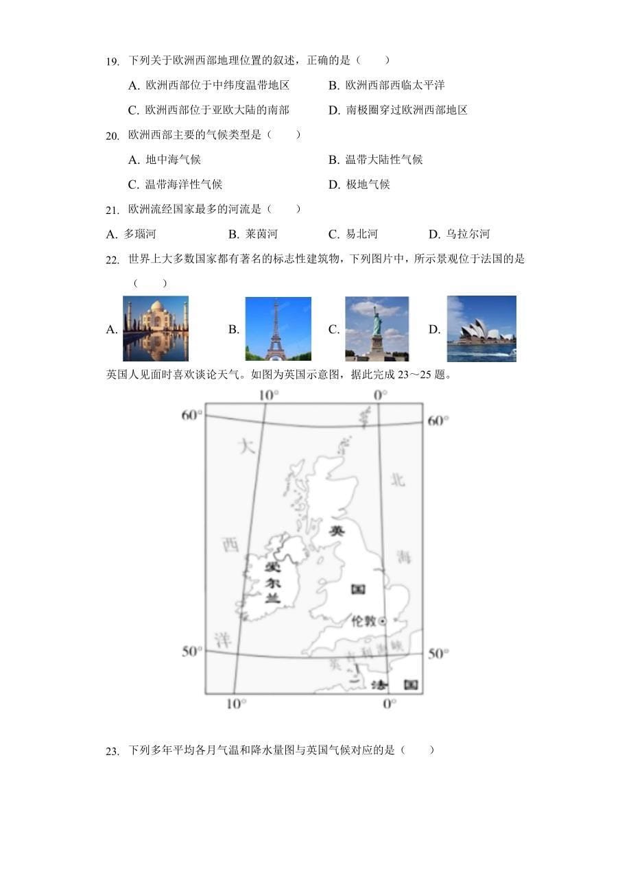 2021-2022学年广东省河源市紫金县七年级(下)期中地理试卷(word版含解析)_第5页