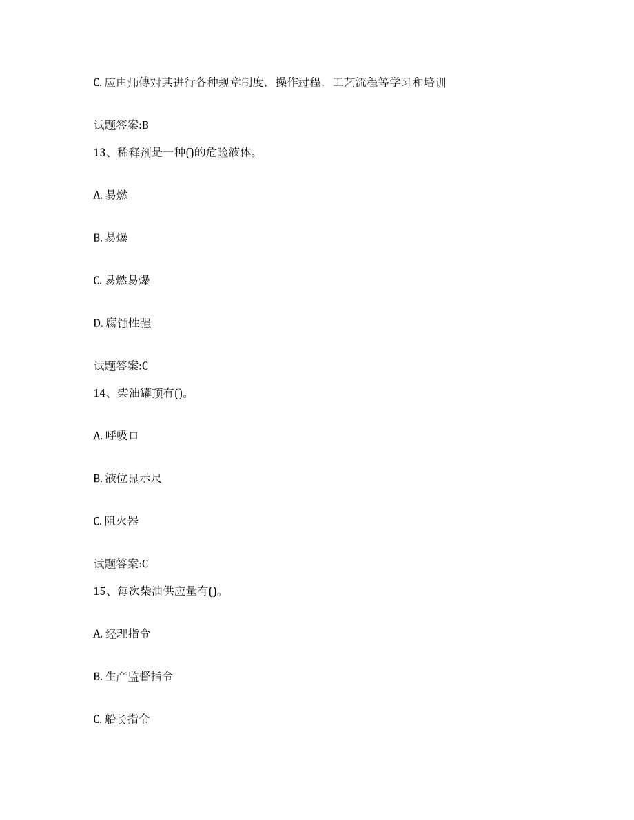 2023年度重庆市甲板工考试押题练习试卷A卷附答案_第5页