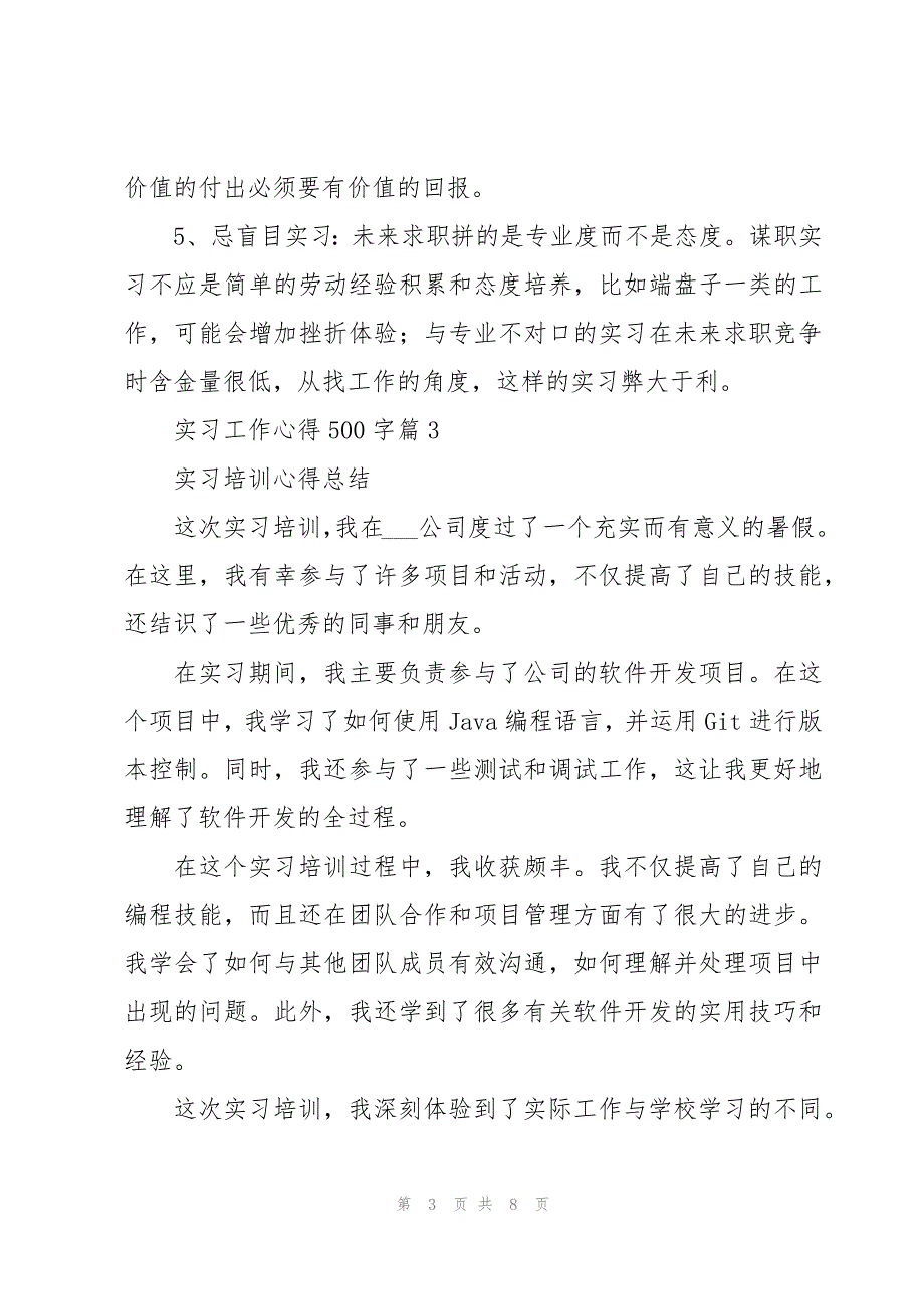 实习工作心得500字(7篇)_第3页