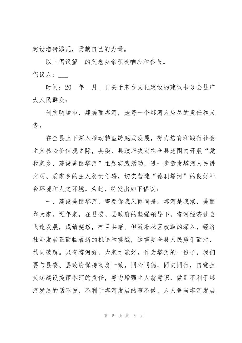 关于家乡文化建设的建议书_第5页