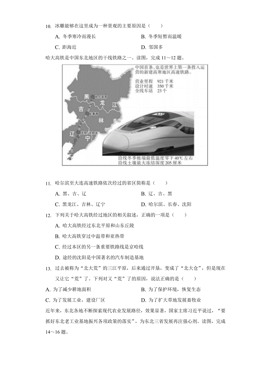 2021-2022学年贵州省六盘水市八年级(下)期中地理试卷(word含解析)_第3页