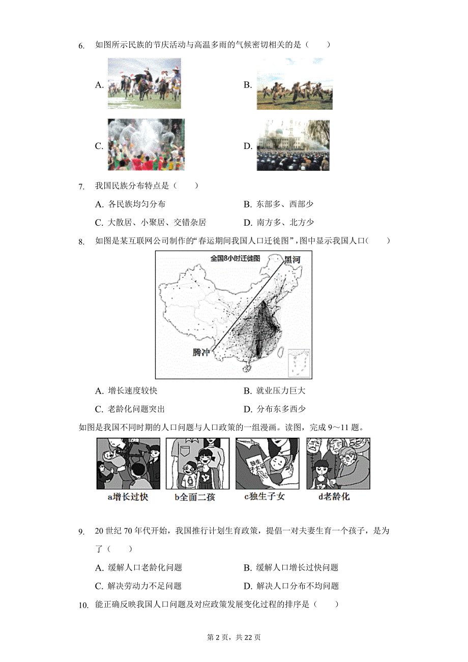 2021-2022学年福建省龙岩市上杭县西北片区八年级上学期期中地理试卷(word版含解析)_第2页