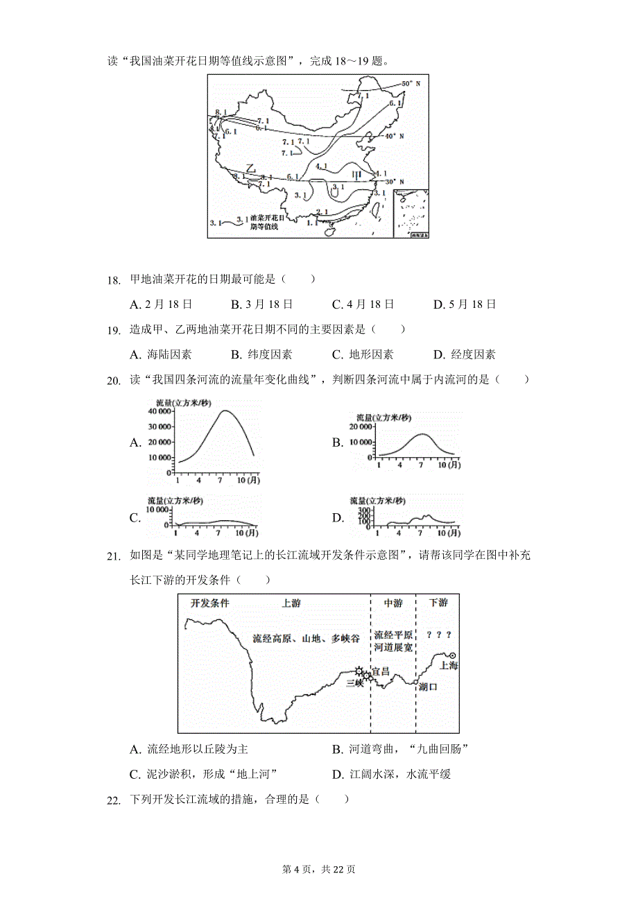 2021-2022学年福建省龙岩市上杭县西北片区八年级上学期期中地理试卷(word版含解析)_第4页