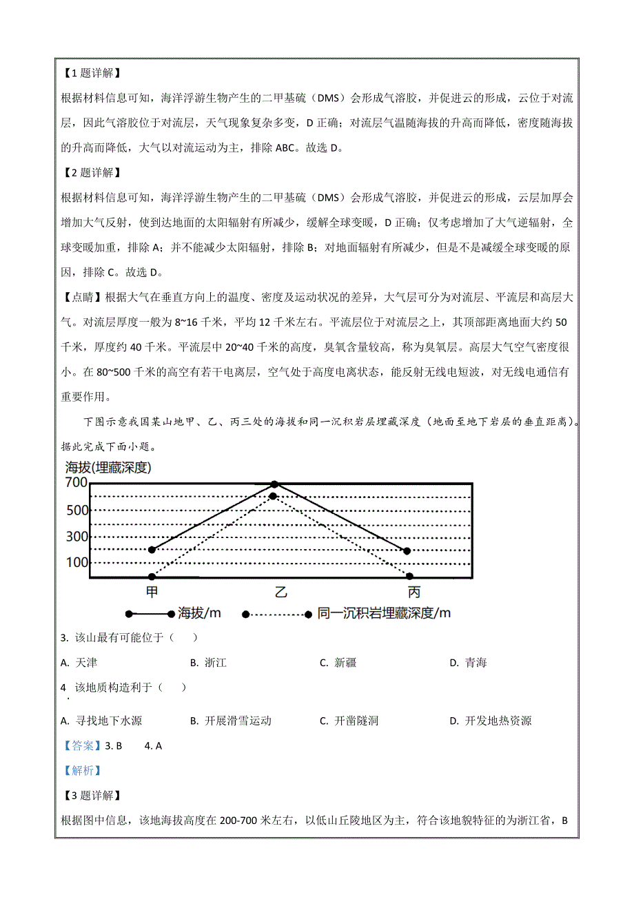 山东省青岛市莱西市2022-2023学年高一下学期期末地理word版含解析_第2页