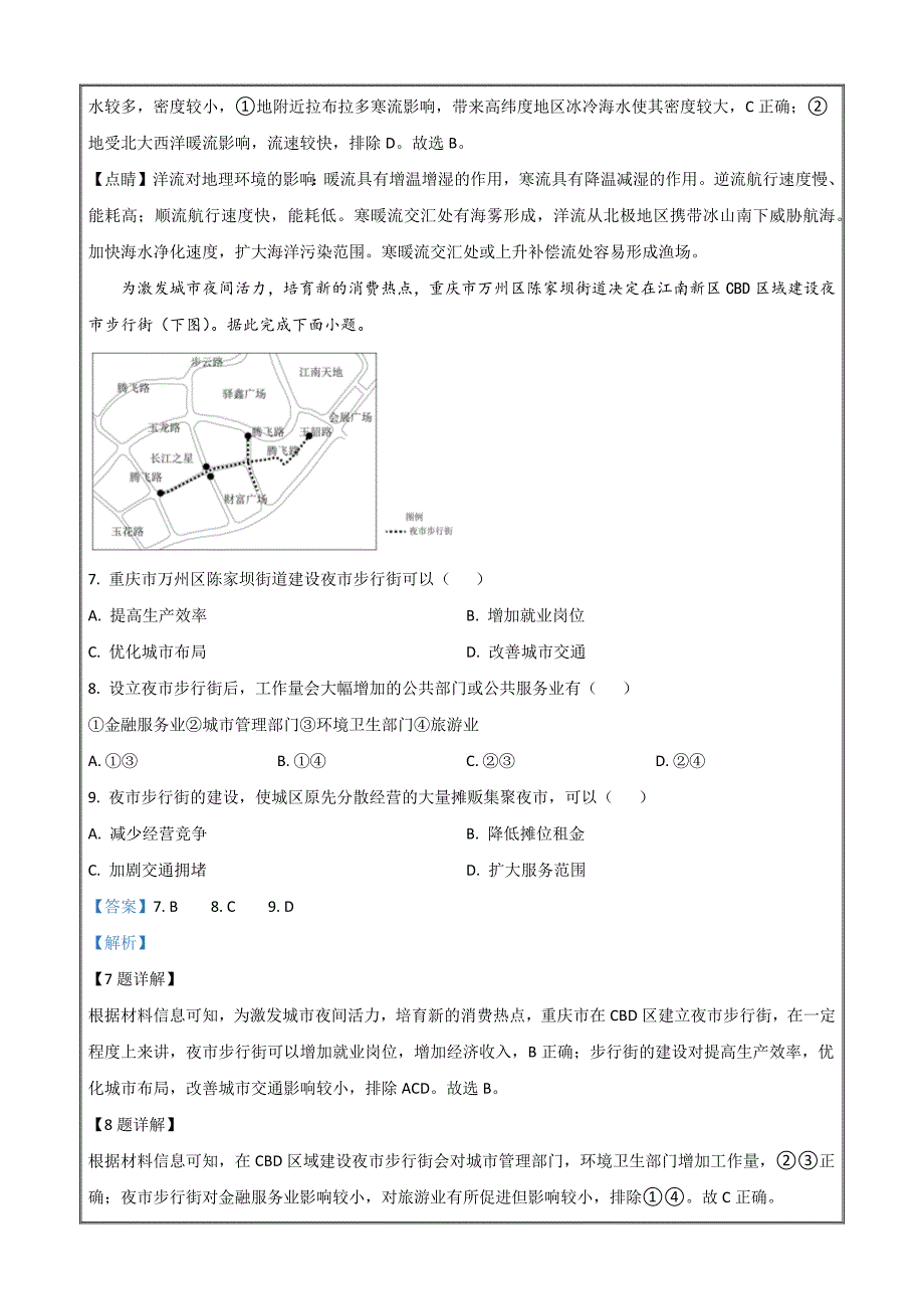 山东省青岛市莱西市2022-2023学年高一下学期期末地理word版含解析_第4页