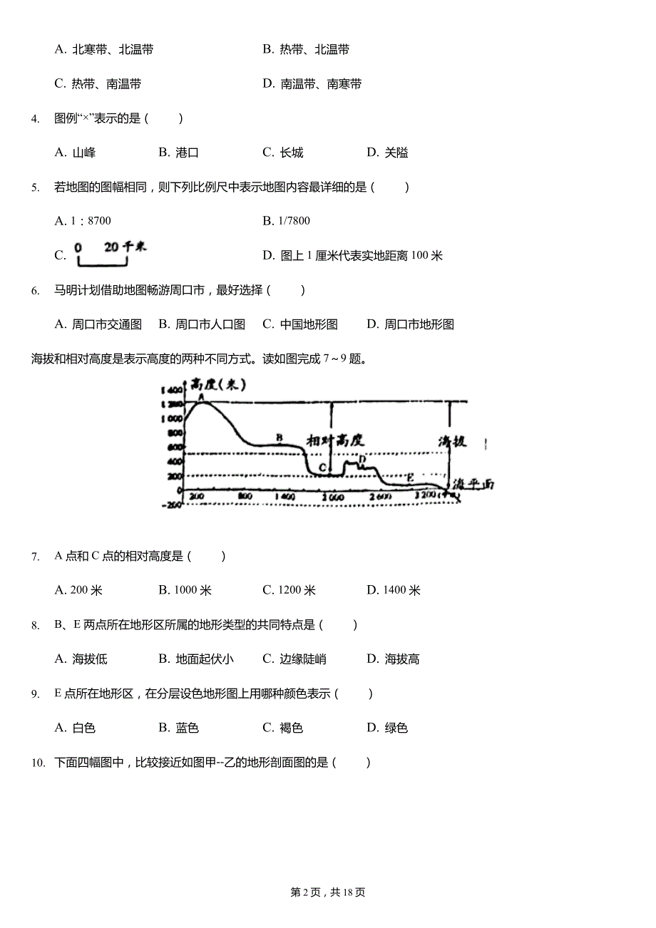 2021-2022学年河南省周口市鹿邑县七年级(上)期中地理试卷(含解析)_第2页