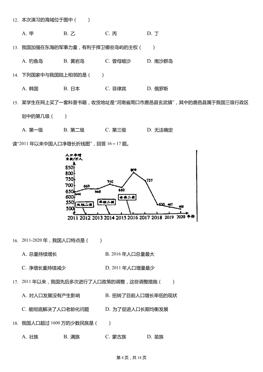 2021-2022学年河南省周口市鹿邑县七年级(上)期中地理试卷(含解析)_第4页