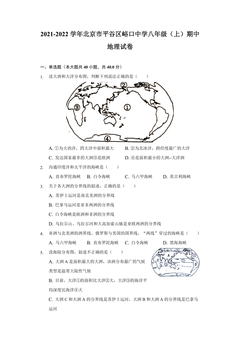 2021-2022学年北京市平谷区峪口中学八年级上学期期中地理试卷(word版含解析)_第1页