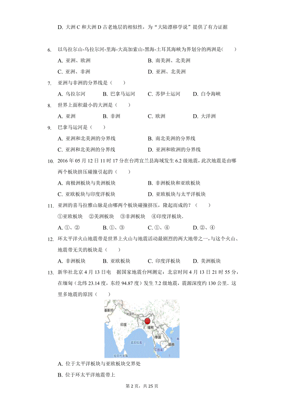 2021-2022学年北京市平谷区峪口中学八年级上学期期中地理试卷(word版含解析)_第2页