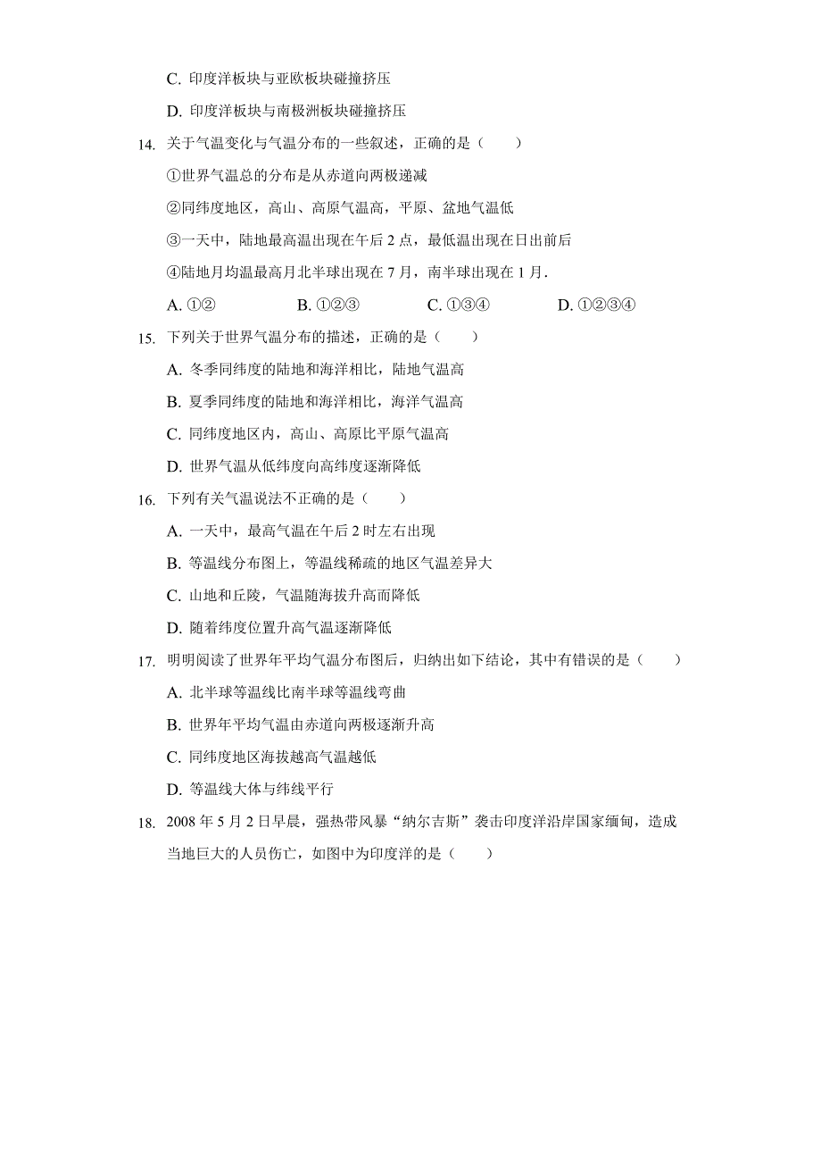 2021-2022学年北京市平谷区峪口中学八年级上学期期中地理试卷(word版含解析)_第3页