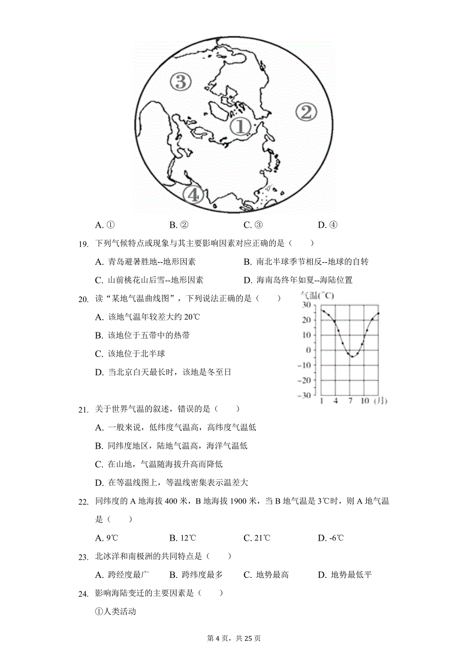 2021-2022学年北京市平谷区峪口中学八年级上学期期中地理试卷(word版含解析)_第4页