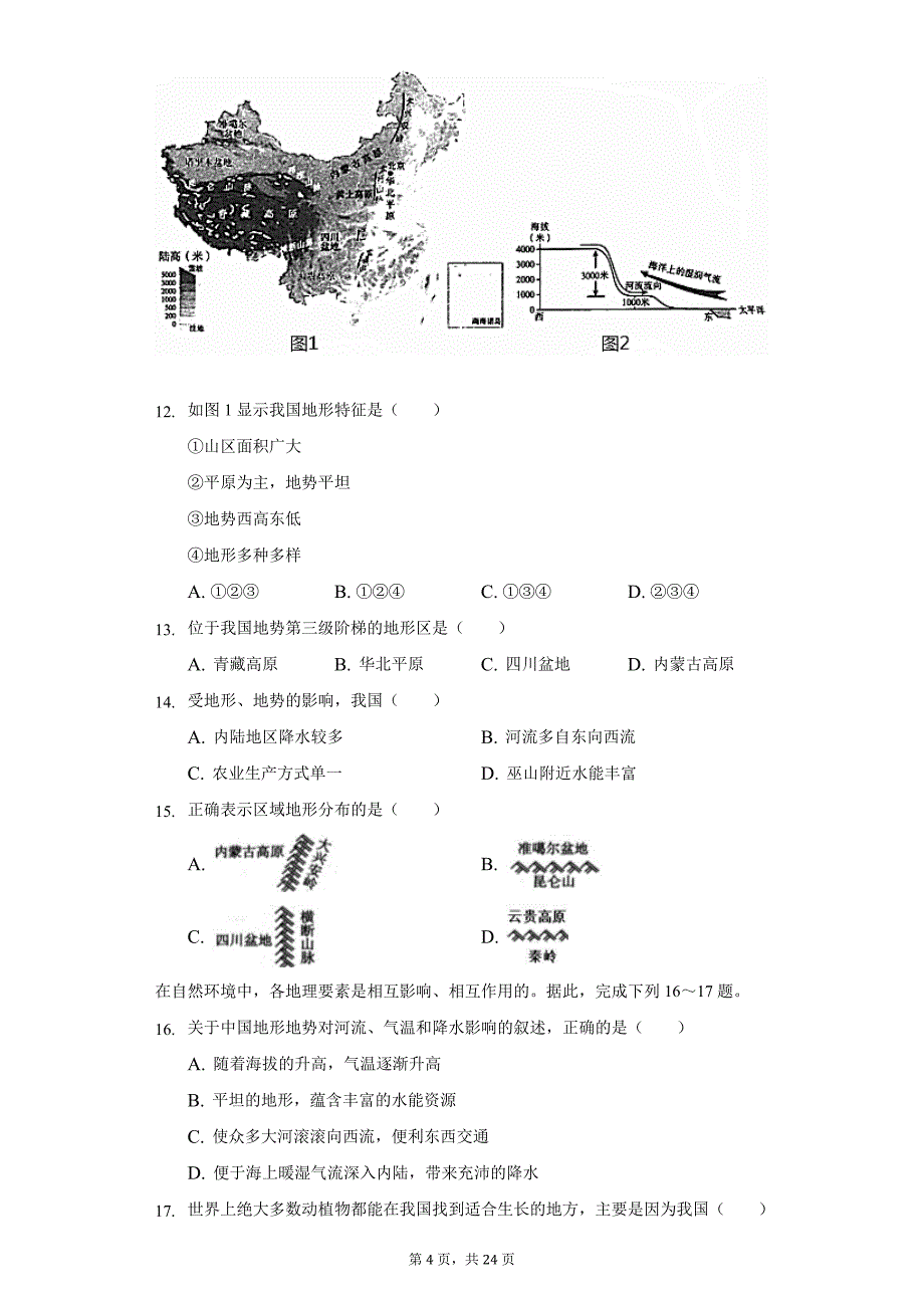 2021-2022学年福建省龙岩市长汀县八年级上学期期中地理试卷(word版含解析)_第4页