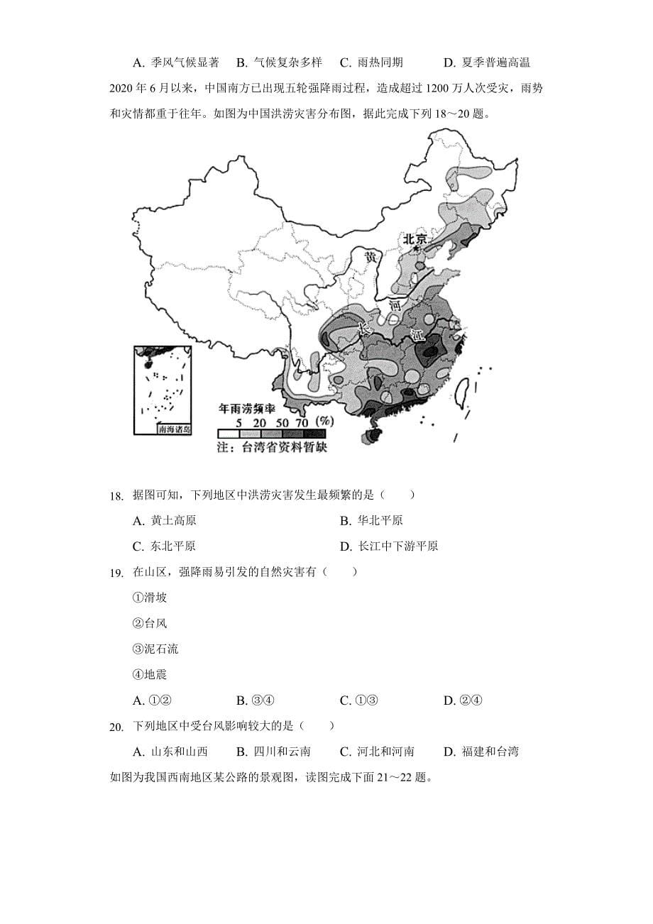 2021-2022学年福建省龙岩市长汀县八年级上学期期中地理试卷(word版含解析)_第5页