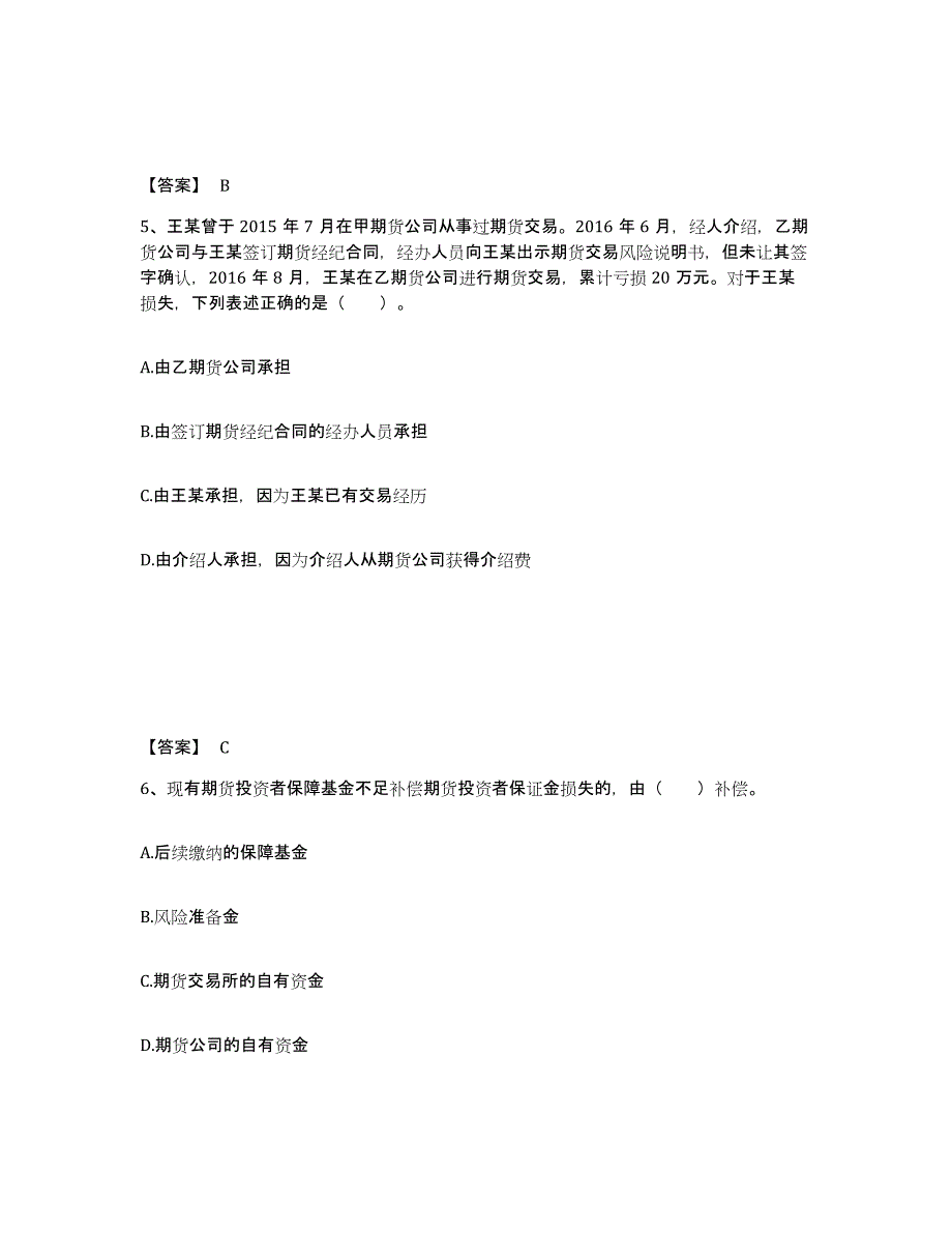 2021-2022年度江西省期货从业资格之期货法律法规题库检测试卷A卷附答案_第3页