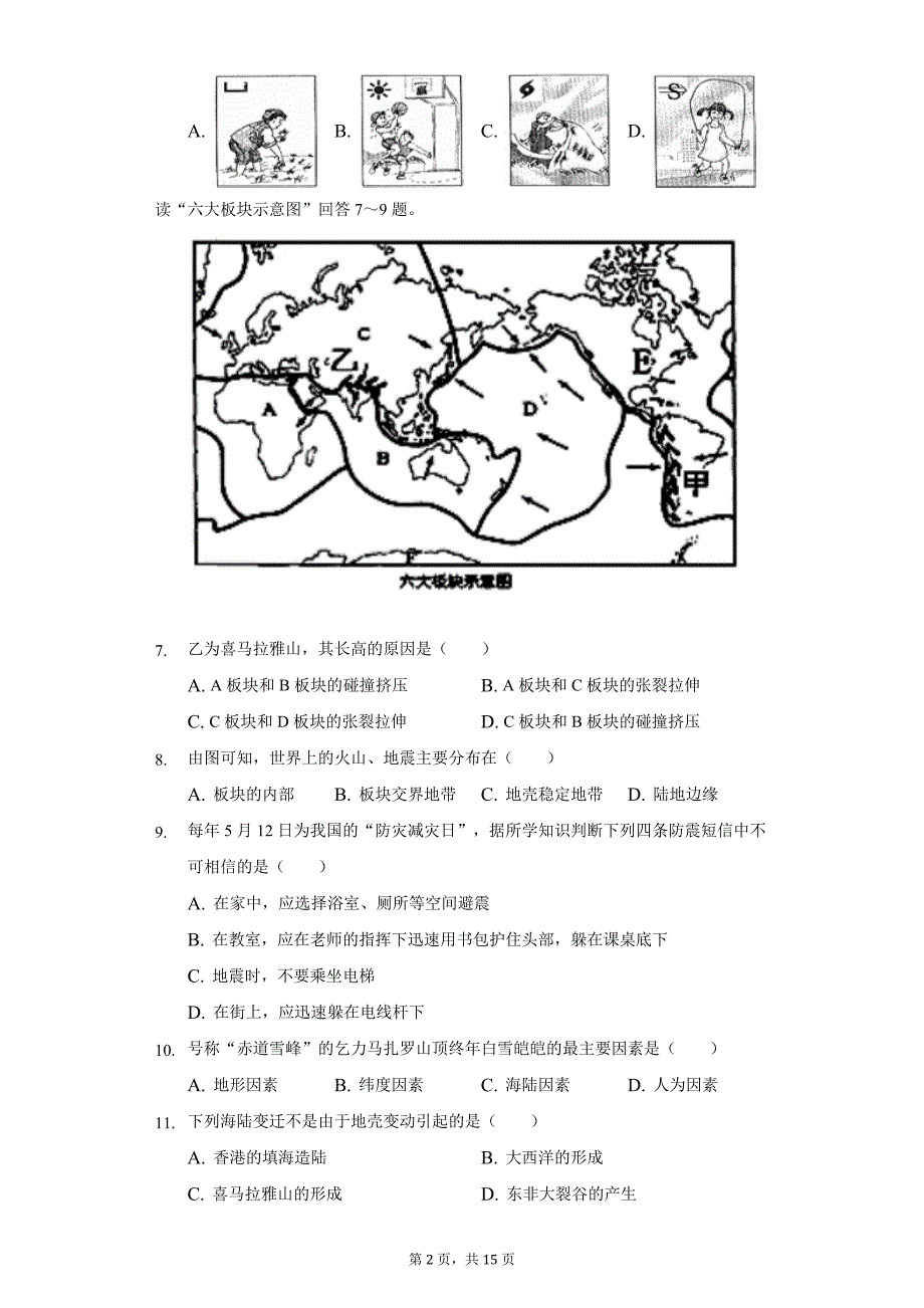 2021-2022学年贵州省铜仁市德江县七年级上学期期末地理试卷(含解析)_第2页