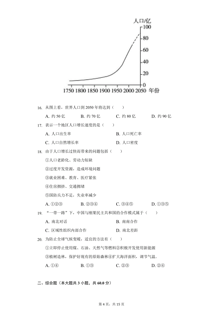 2021-2022学年贵州省铜仁市德江县七年级上学期期末地理试卷(含解析)_第4页