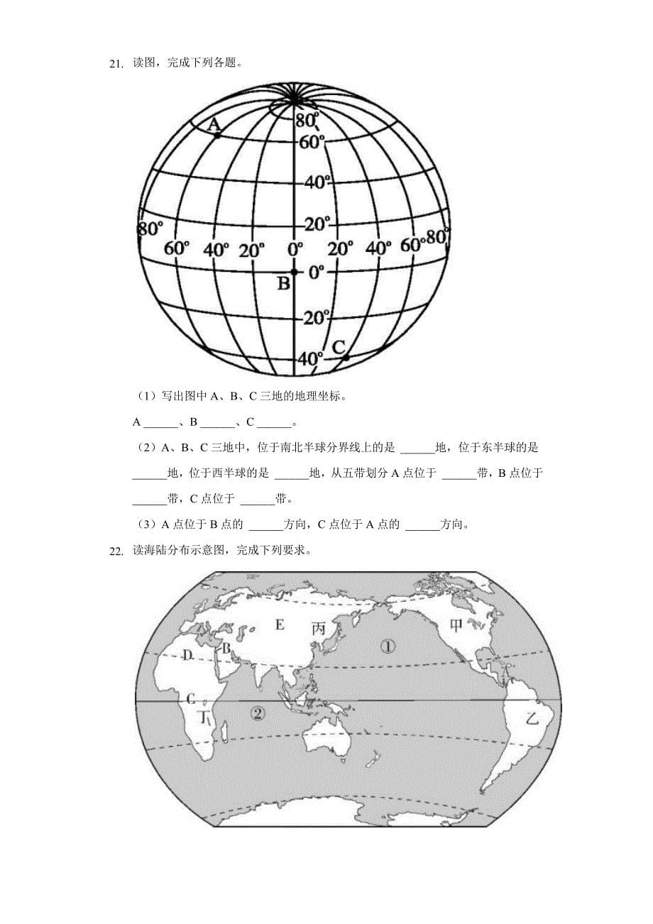 2021-2022学年贵州省铜仁市德江县七年级上学期期末地理试卷(含解析)_第5页