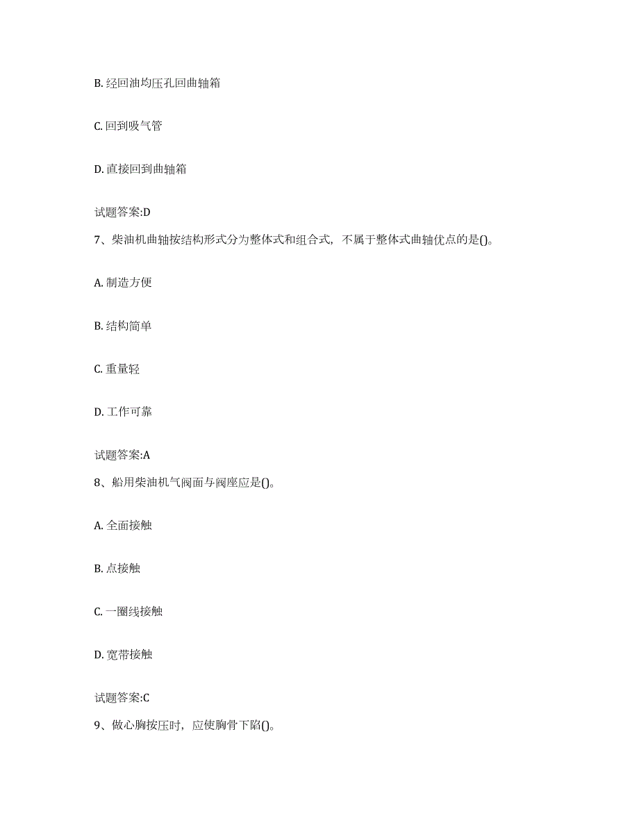 备考2023贵州省船舶机工考试练习题(十)及答案_第3页