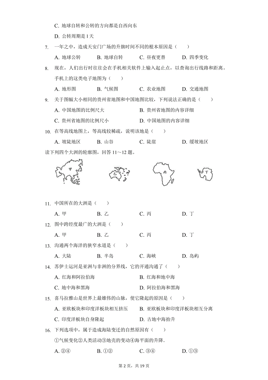 2021-2022学年贵州省黔南州七年级(上)期中地理试卷(含解析)_第2页