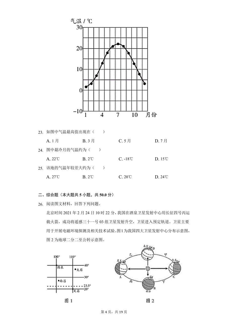 2021-2022学年贵州省黔南州七年级(上)期中地理试卷(含解析)_第4页