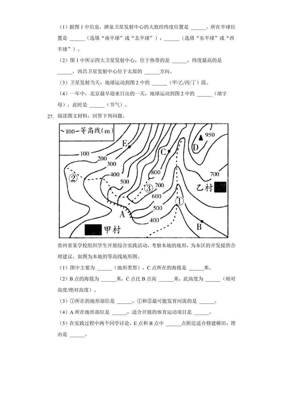 2021-2022学年贵州省黔南州七年级(上)期中地理试卷(含解析)_第5页