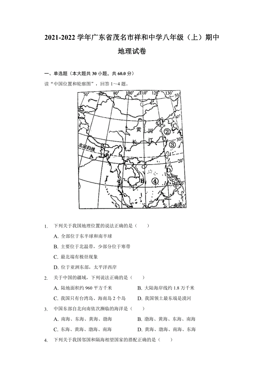 2021-2022学年广东省茂名市祥和中学八年级上学期期中地理试卷(word版含解析)_第1页