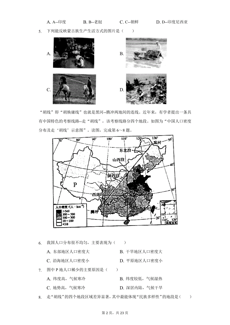 2021-2022学年广东省茂名市祥和中学八年级上学期期中地理试卷(word版含解析)_第2页