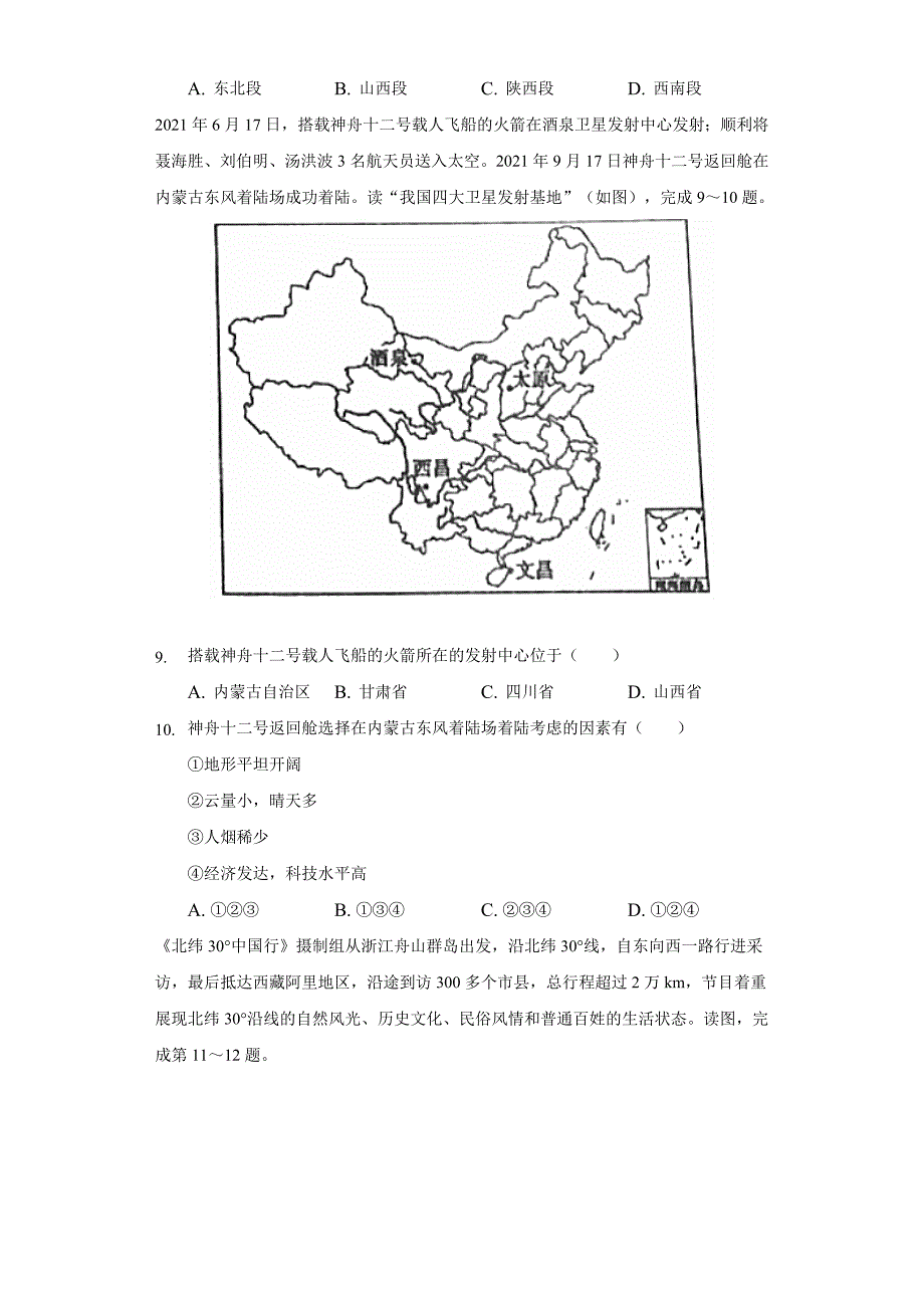 2021-2022学年广东省茂名市祥和中学八年级上学期期中地理试卷(word版含解析)_第3页