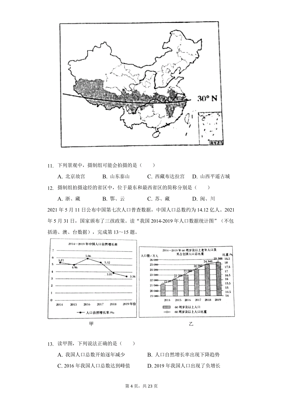 2021-2022学年广东省茂名市祥和中学八年级上学期期中地理试卷(word版含解析)_第4页