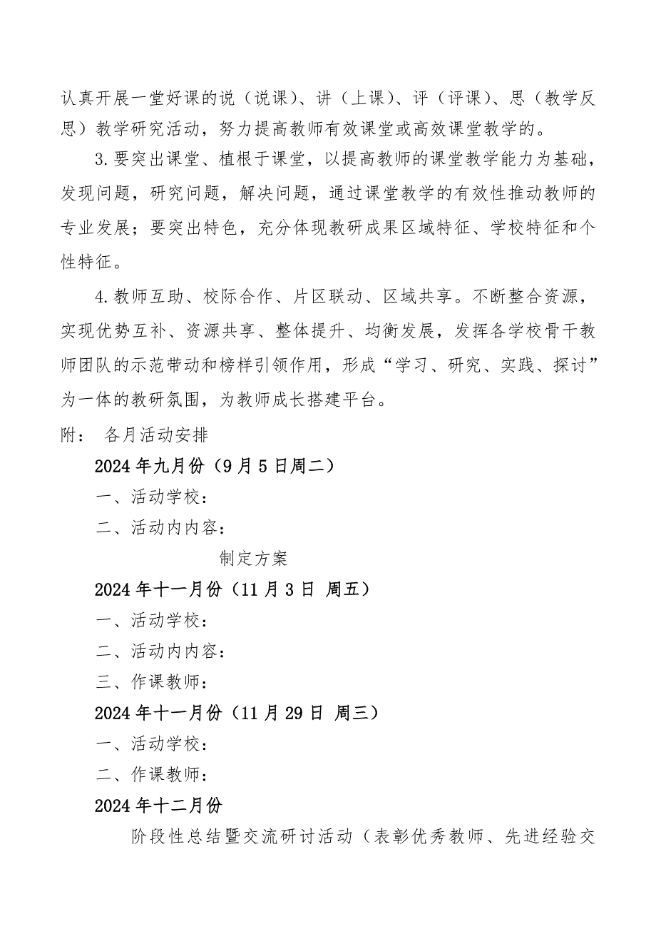 民族语言授课联盟同课异构教研活动方案_第2页