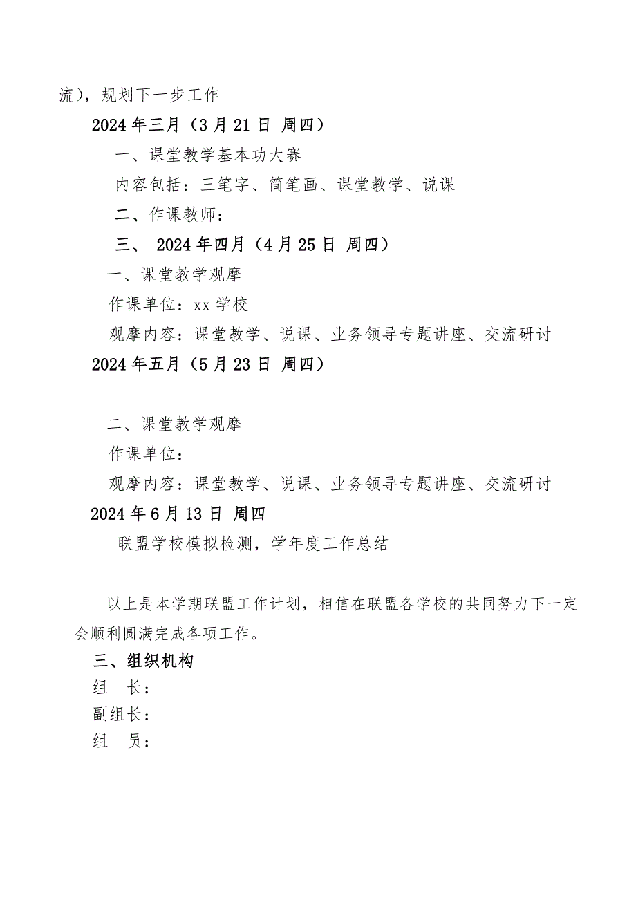 民族语言授课联盟同课异构教研活动方案_第3页