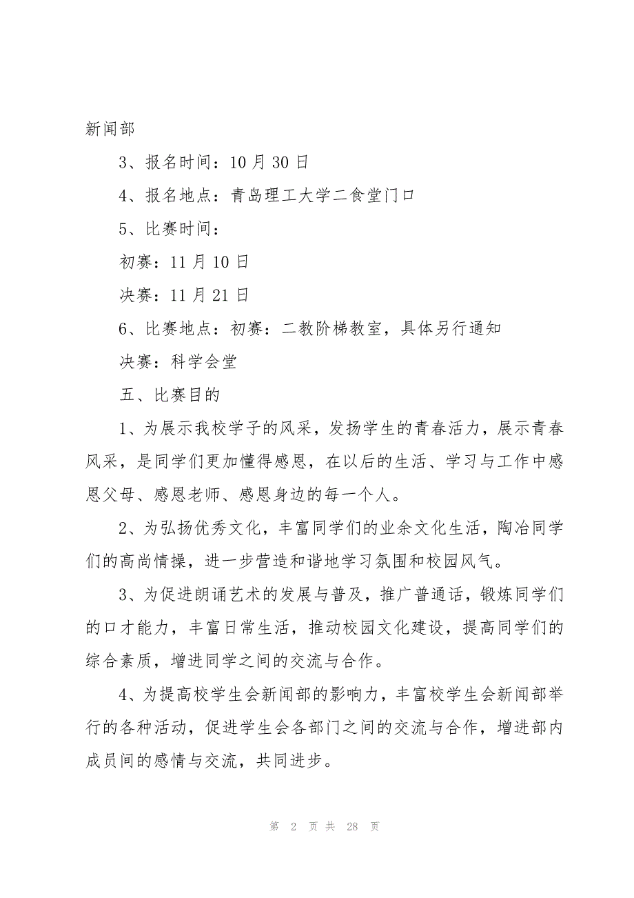 汇报朗诵方案（内容格式11篇）_第2页