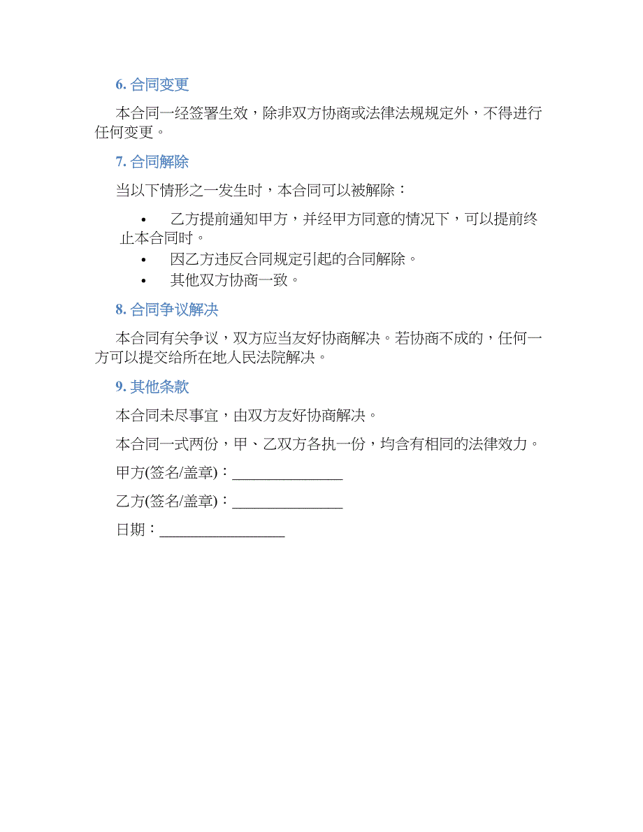 XX公司房屋租赁合同-实用_第2页