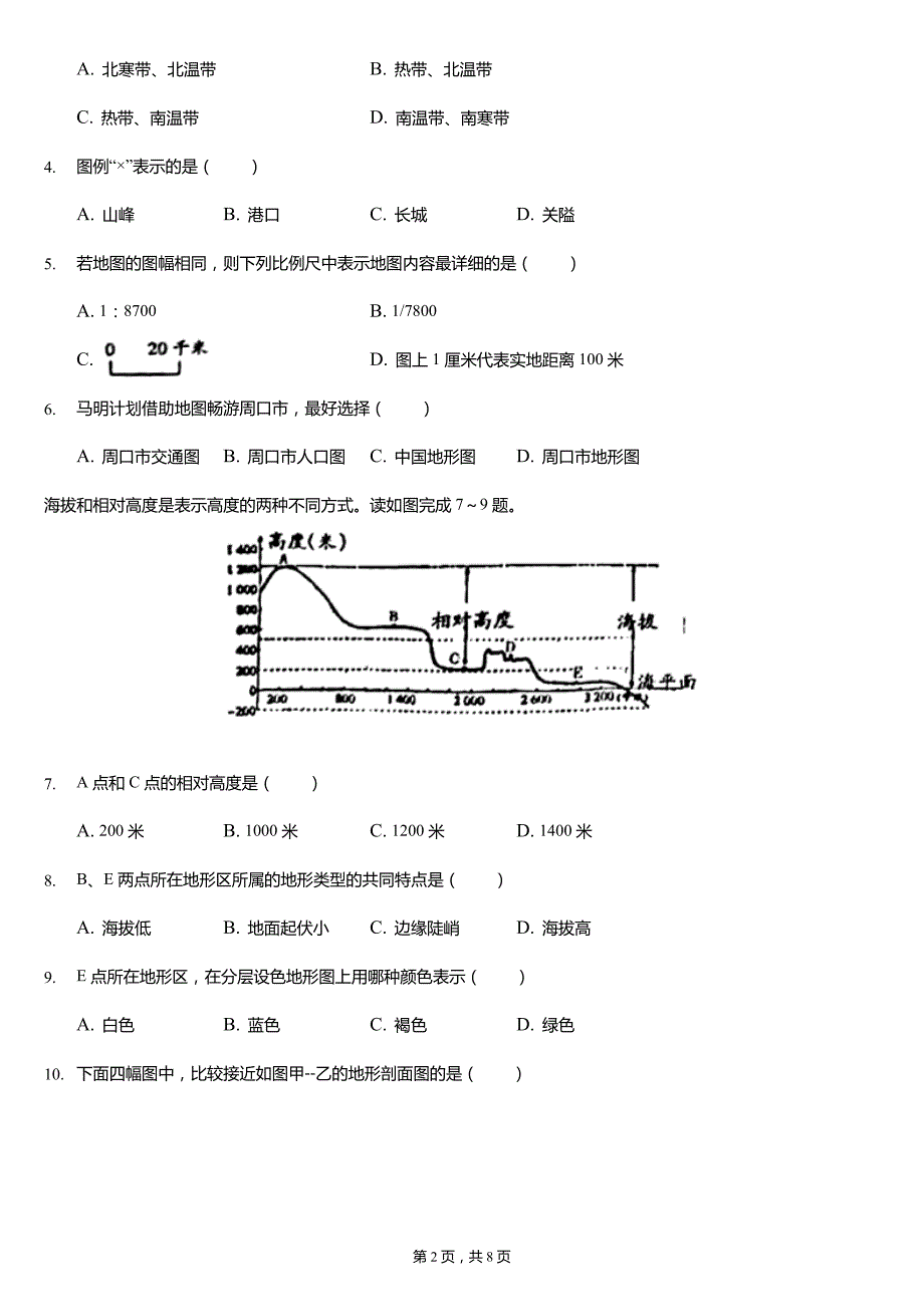 2021-2022学年河南省周口市鹿邑县七年级(上)期中地理试卷(含答案)_第2页