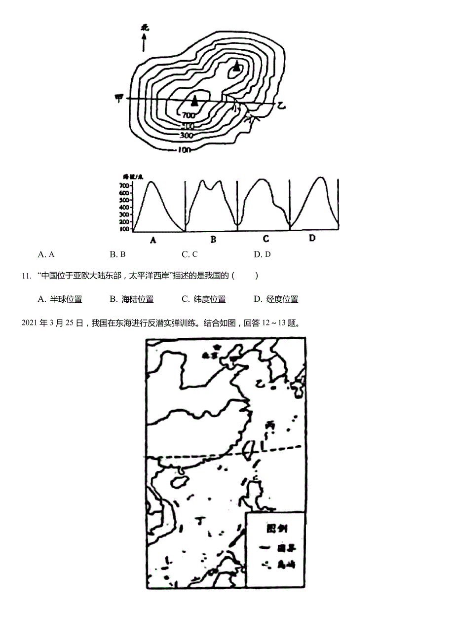 2021-2022学年河南省周口市鹿邑县七年级(上)期中地理试卷(含答案)_第3页