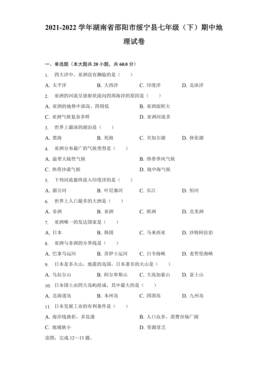 2021-2022学年湖南省邵阳市绥宁县七年级(下)期中地理试卷(word版含解析)_第1页