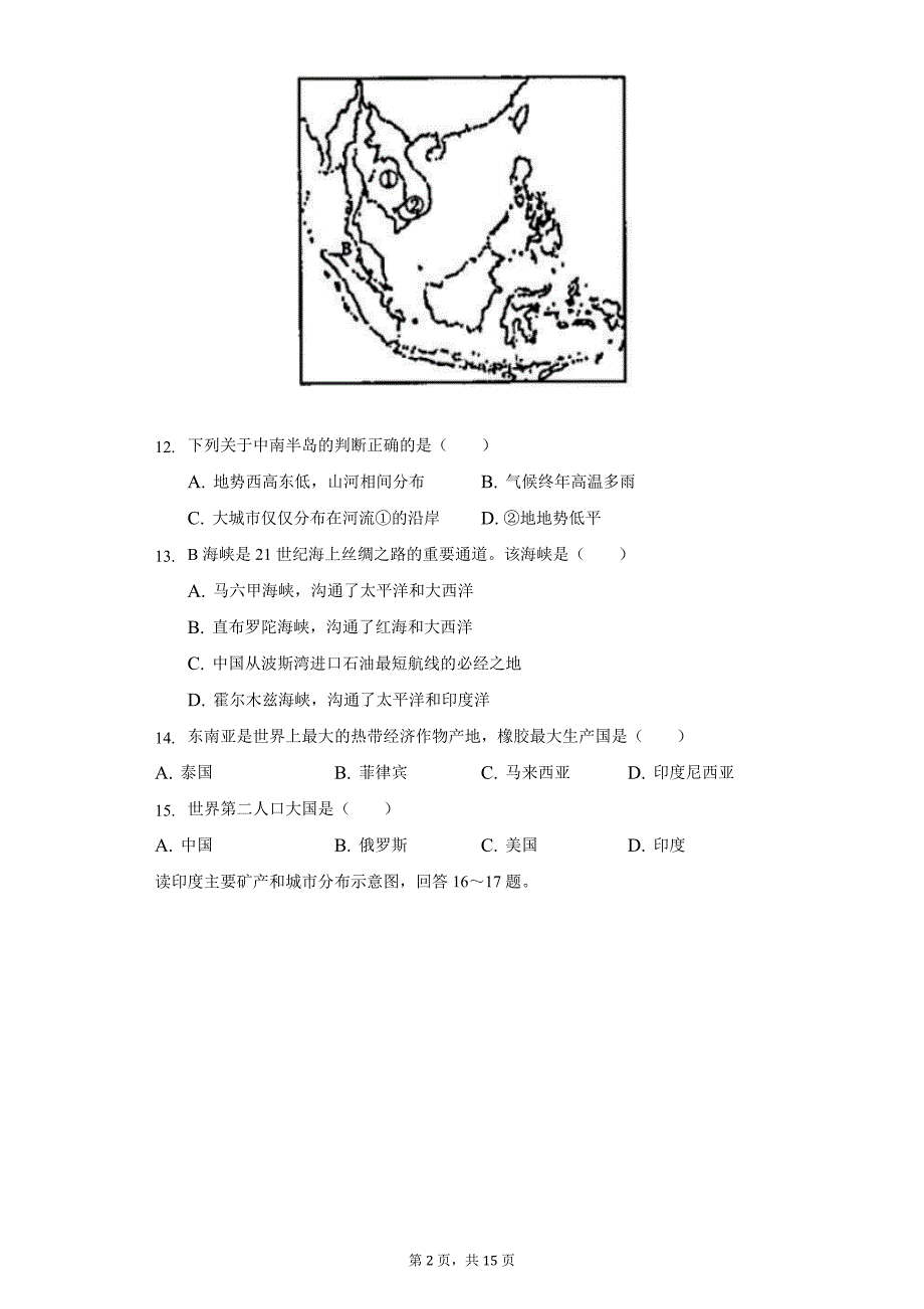 2021-2022学年湖南省邵阳市绥宁县七年级(下)期中地理试卷(word版含解析)_第2页