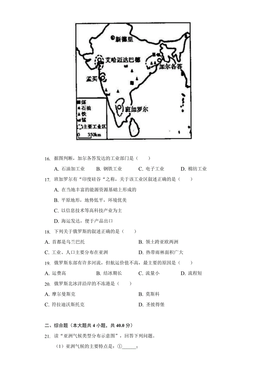 2021-2022学年湖南省邵阳市绥宁县七年级(下)期中地理试卷(word版含解析)_第3页