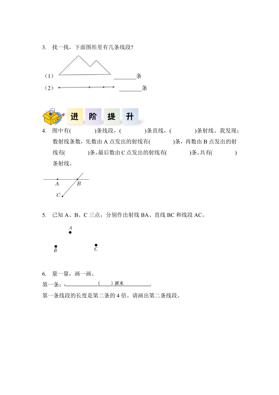 人教版四年级数学上册第三单元《角的度量》单元分层作业设计_第2页