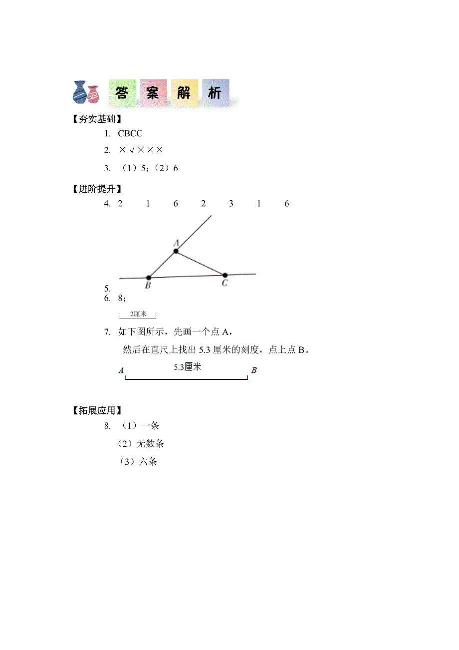 人教版四年级数学上册第三单元《角的度量》单元分层作业设计_第4页